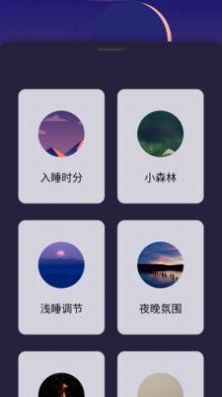 Life睡眠截图(1)