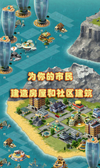 城市岛屿3：建筑模拟中文正版截图(4)
