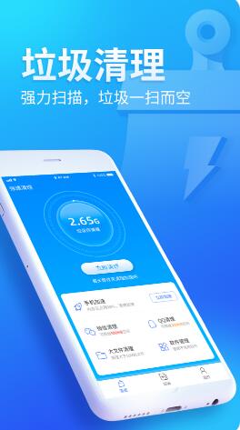 无忧清扫截图(3)