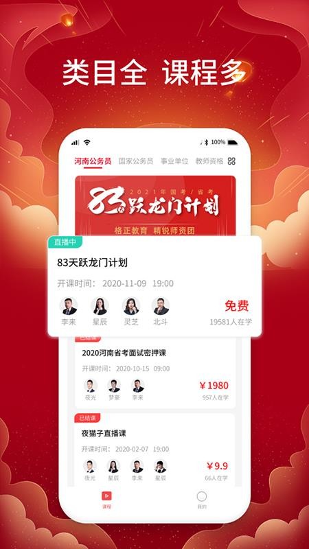 格正教育截图(3)