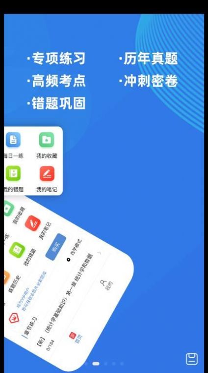 统计师牛题库截图(3)