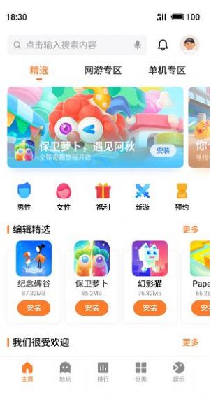 魅族游戏中心无限喵币版截图(1)