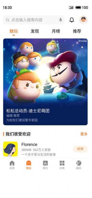 魅族游戏中心无限喵币版截图(3)