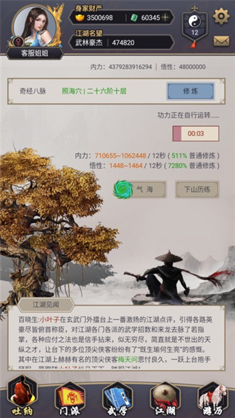 这就是江湖无限金币玉璧版截图(3)