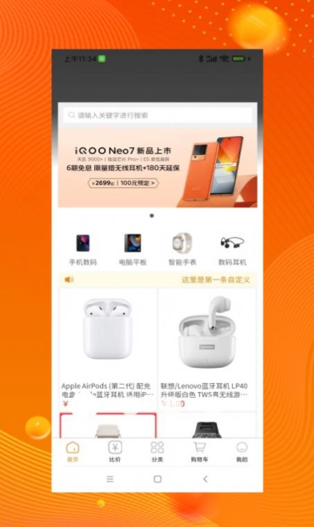 品品贝仓截图(2)