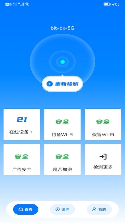 WiFi安全精灵截图(3)