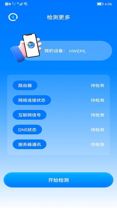 WiFi安全精灵截图(2)