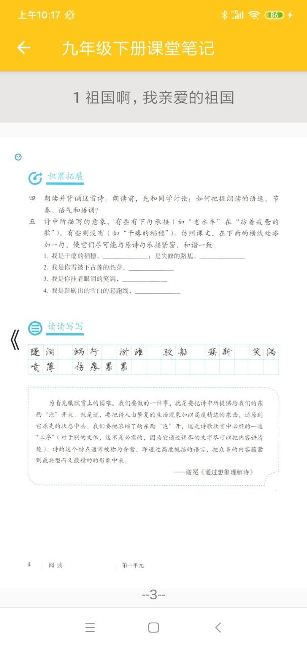 初中语文通册截图(3)