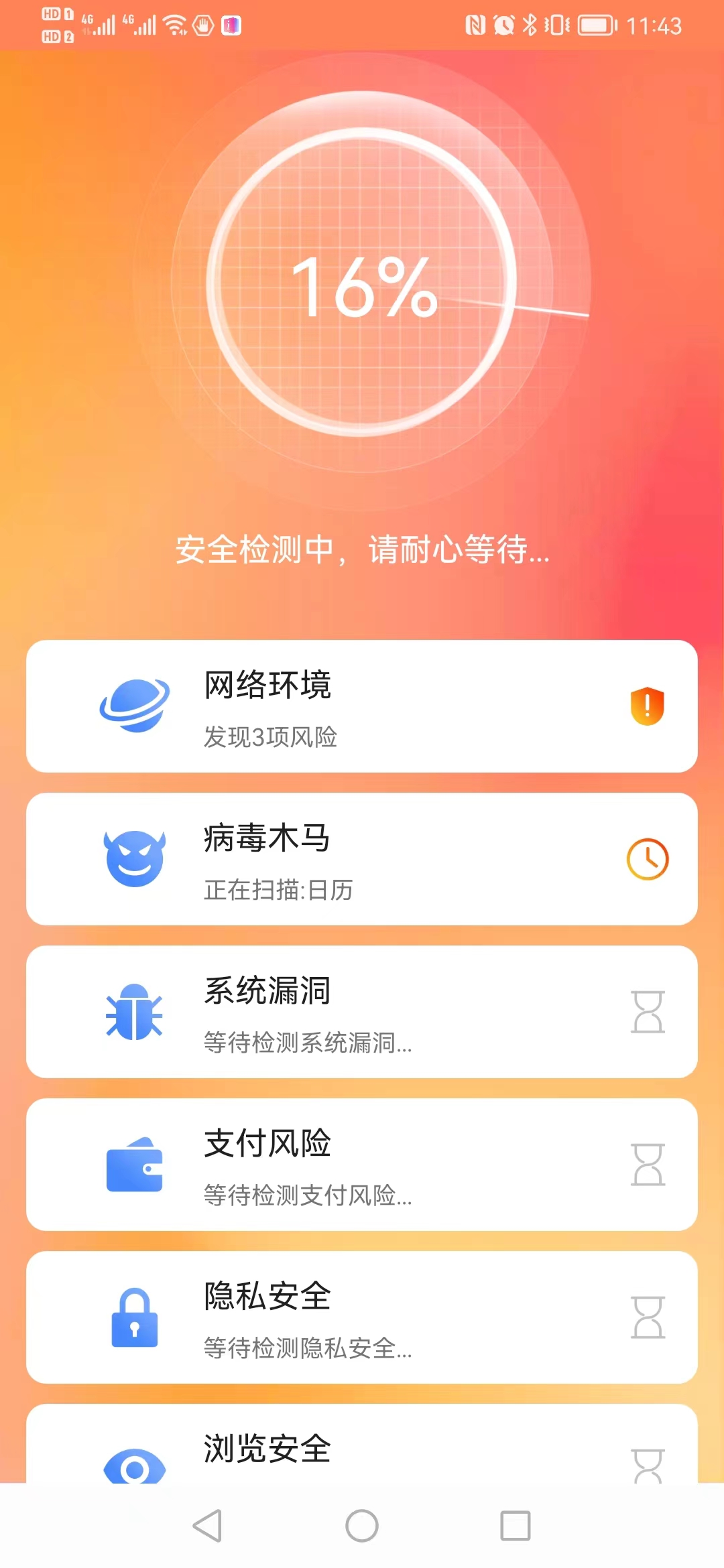 流畅清理王截图(2)