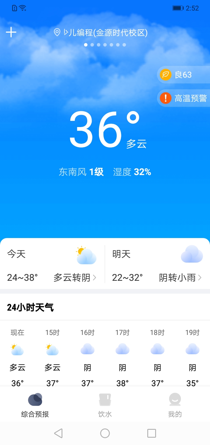 晴雨天气通截图(4)