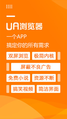 UA浏览器极速版截图(1)