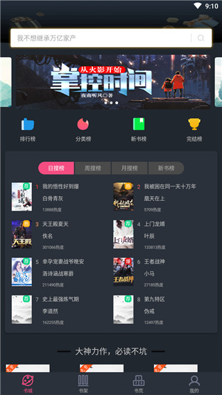 奇阅小说截图(1)