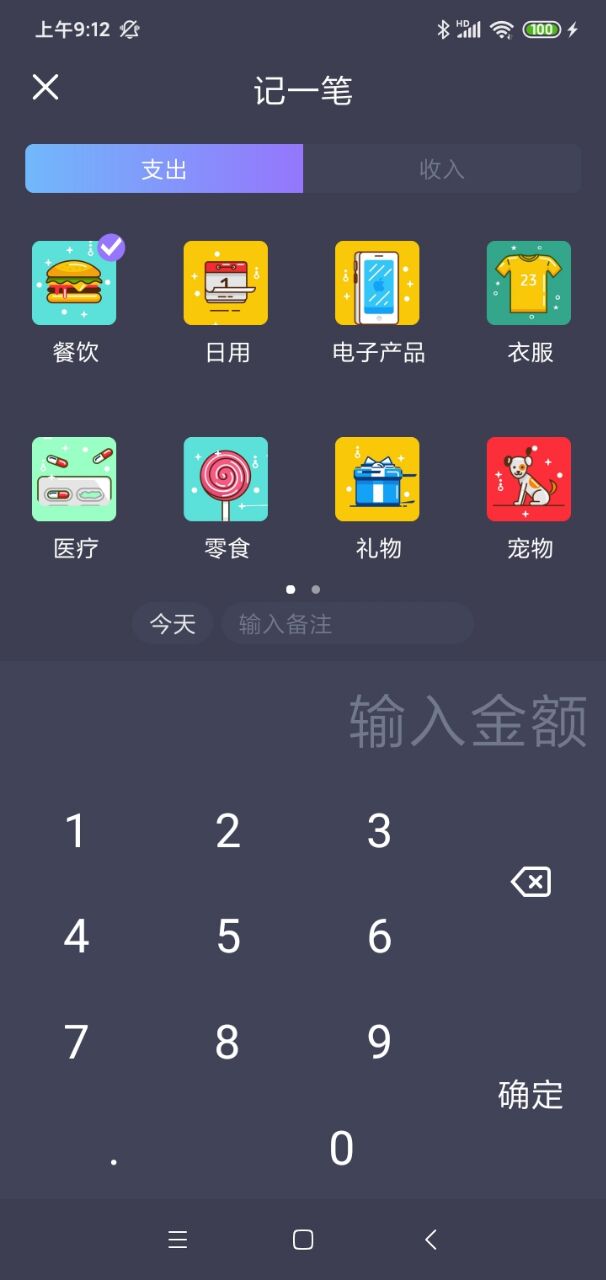 酸梅记账截图(3)