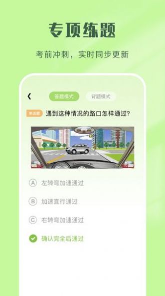 驾考速通截图(1)