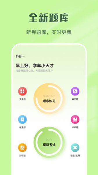 驾考速通截图(2)