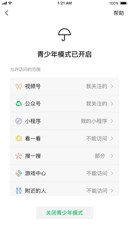 微信安卓8.0.30测试版截图(5)