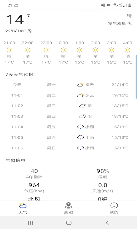 出行看天气截图(1)