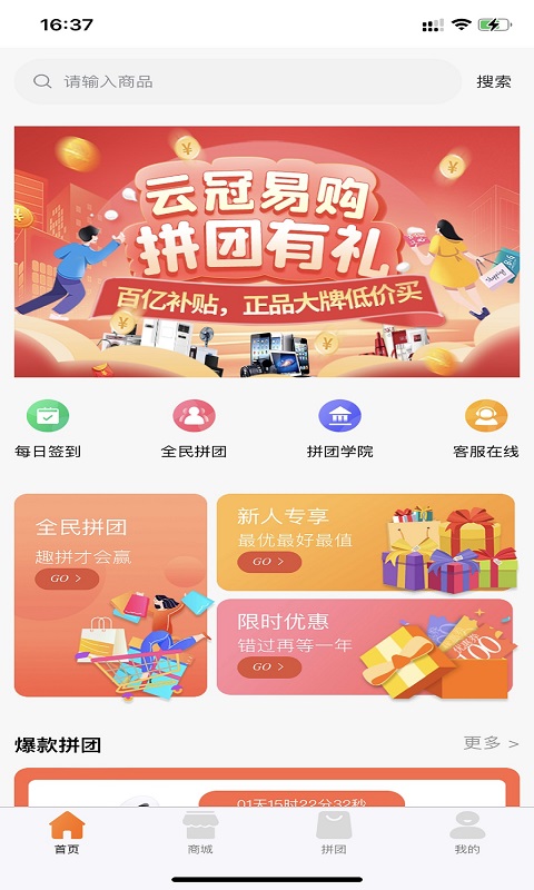 云冠易购截图(3)