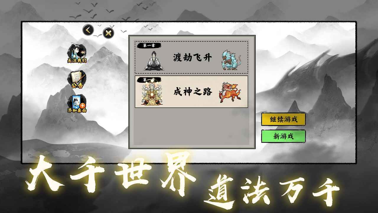 堆叠修仙记无限资源版截图(3)