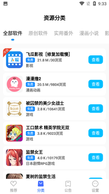 蓝羽软件库截图(3)