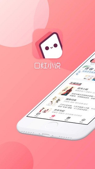 口红小说截图(1)