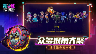 霓虹深渊：无限免付费中文版截图(5)