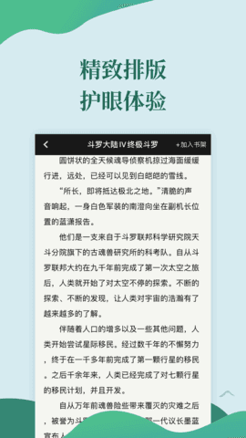 迅阅小说截图(2)