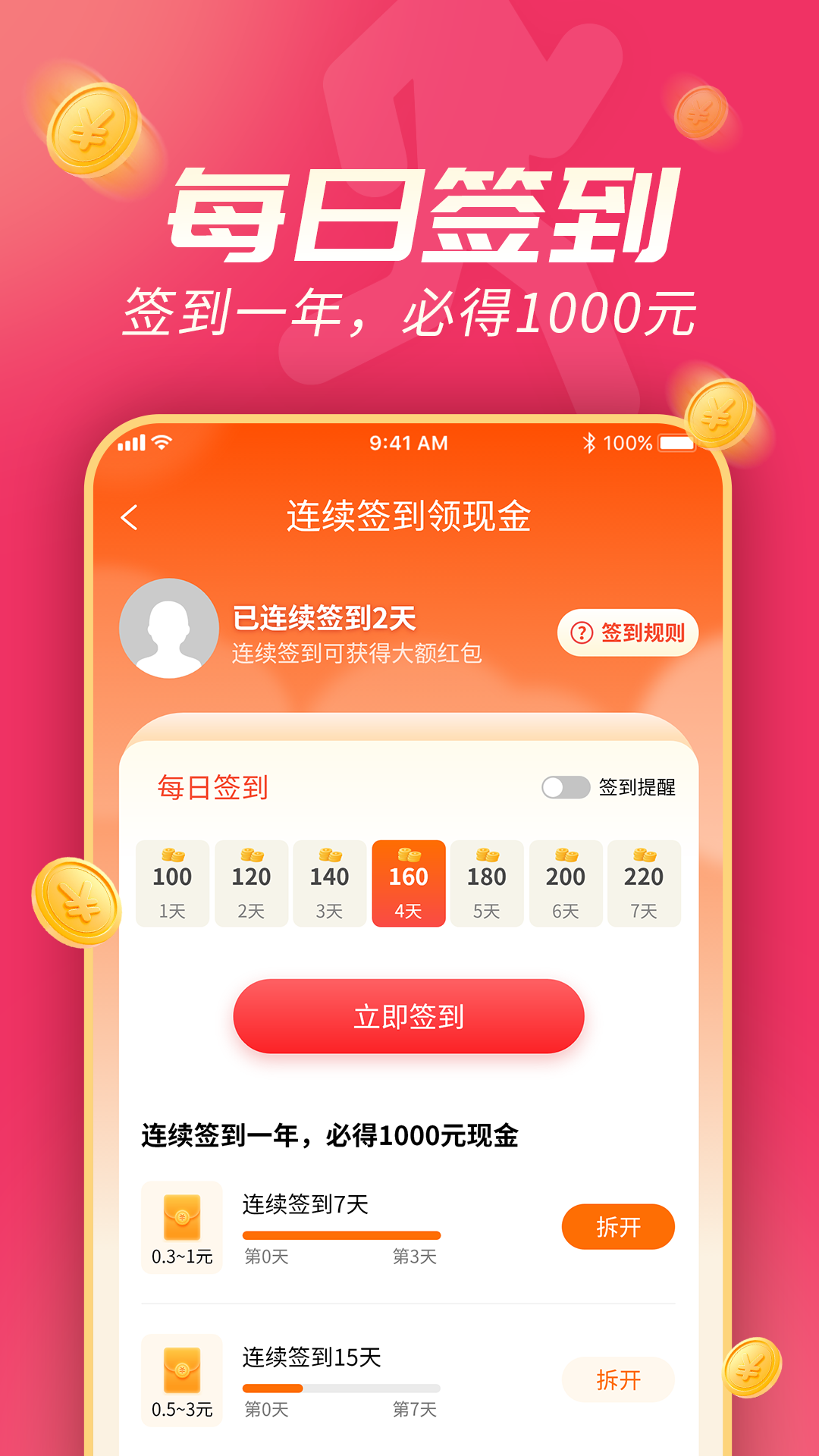 斗金计步截图(1)