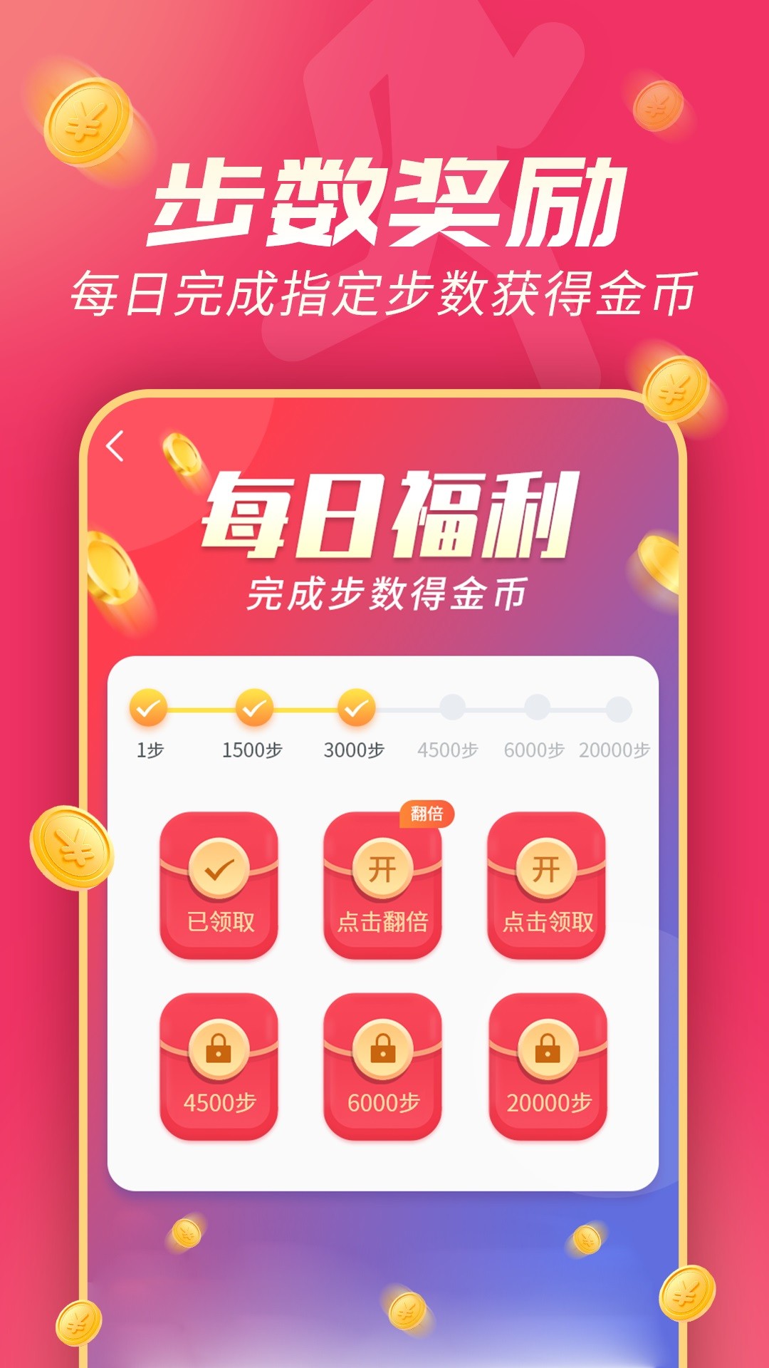 斗金计步截图(2)