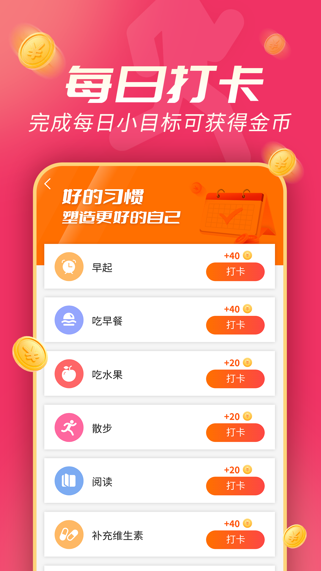 斗金计步截图(4)