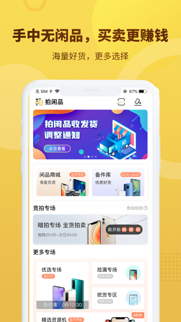 拍闲品截图(1)