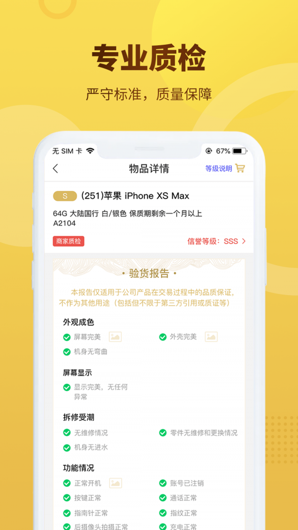 拍闲品截图(2)