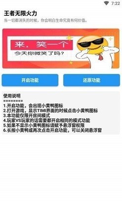 小黄鸭修改器无限火力版截图(2)