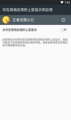 小黄鸭修改器无限火力版截图(1)