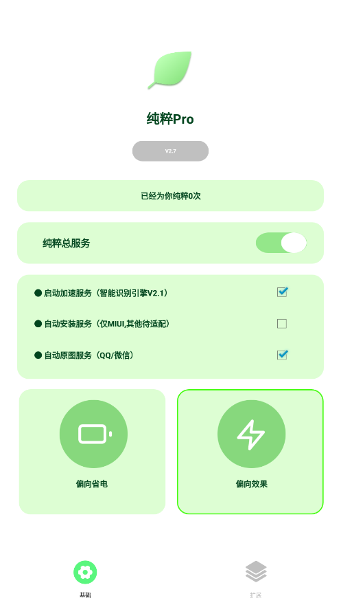 纯粹Pro截图(1)