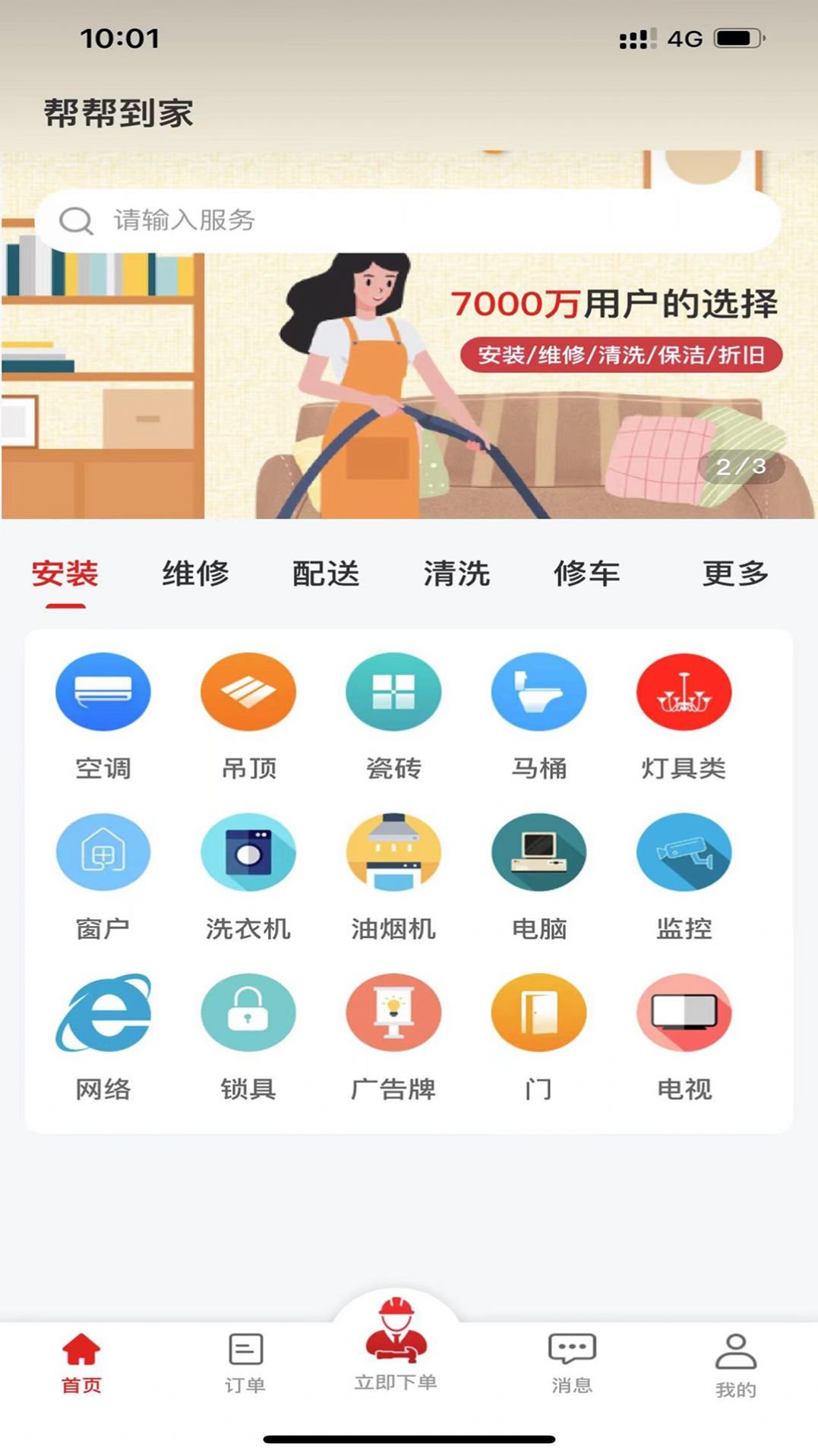 帮帮到家截图(2)