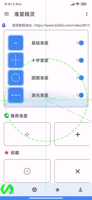 准星精灵免费版截图(2)