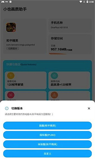 小也画质大师120帧一键解锁版截图(3)