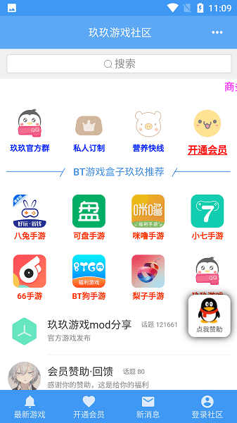 玖玖游戏社区截图(4)