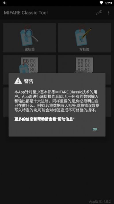 mifare经典工具截图(1)