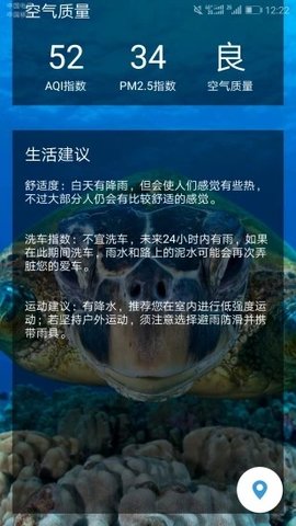 碧碧天气截图(1)