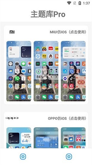 主题库免费版截图(3)