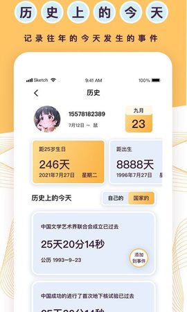 天坦倒计时截图(3)