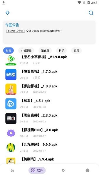 小二软件库截图(2)