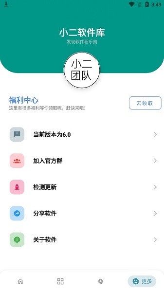 小二软件库免费版截图(3)