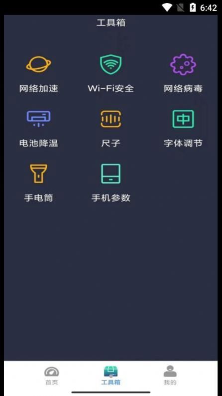 WiFi平行世界截图(4)