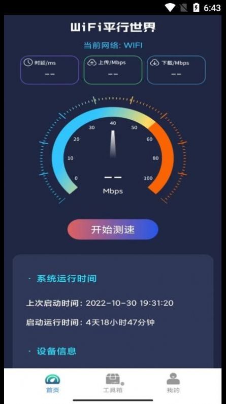 WiFi平行世界截图(3)