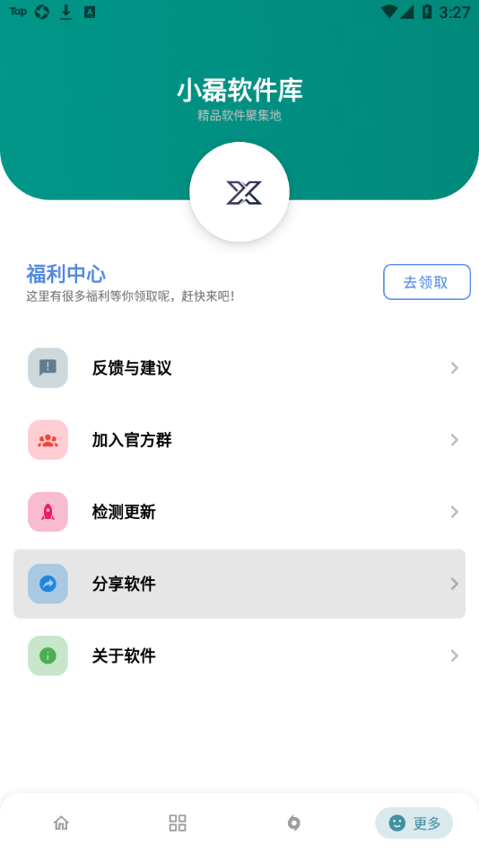 小磊软件库免闪退版截图(3)