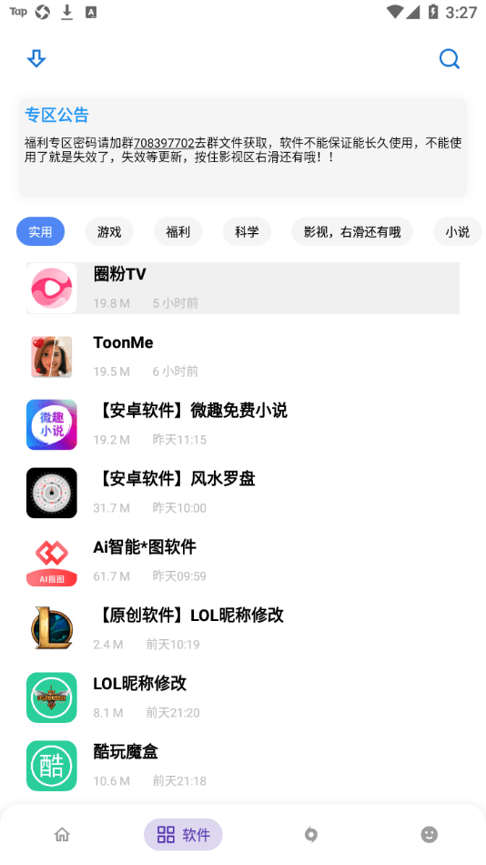 小磊软件库免闪退版截图(4)