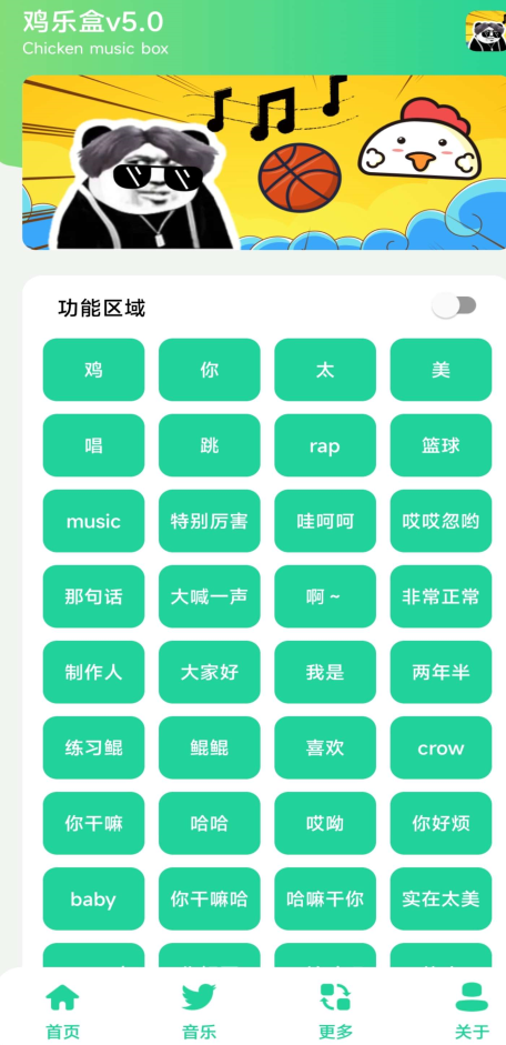 鸡乐盒变音版截图(3)